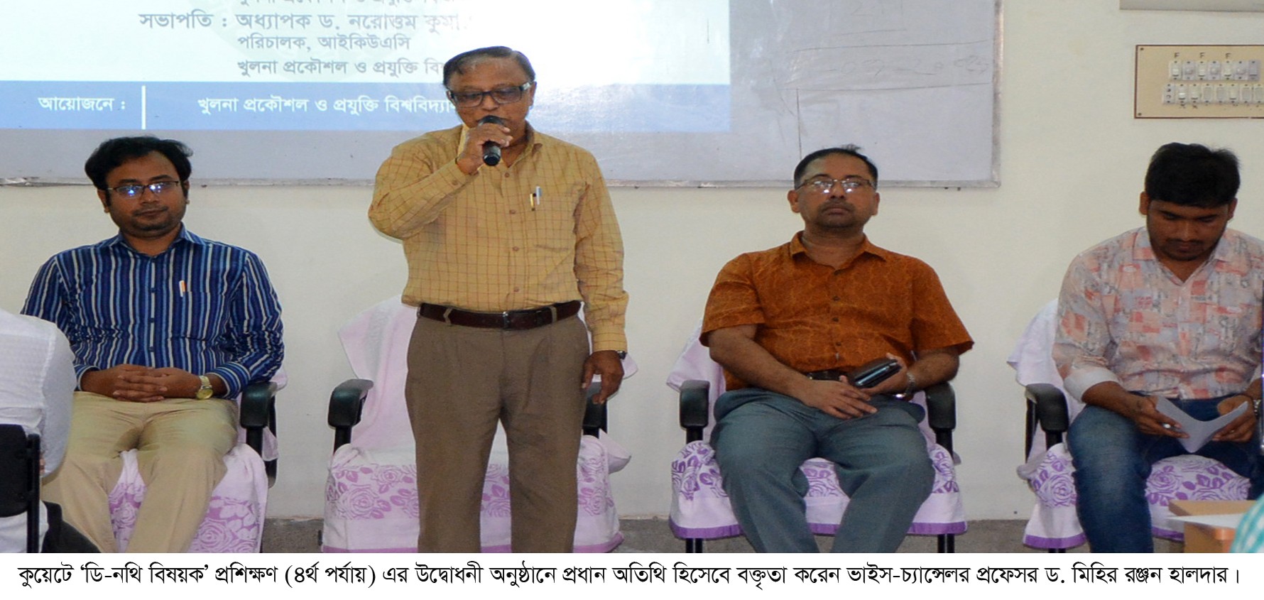 কুয়েটে “ডি-নথি বিষয়ক” প্রশিক্ষণ শুরু